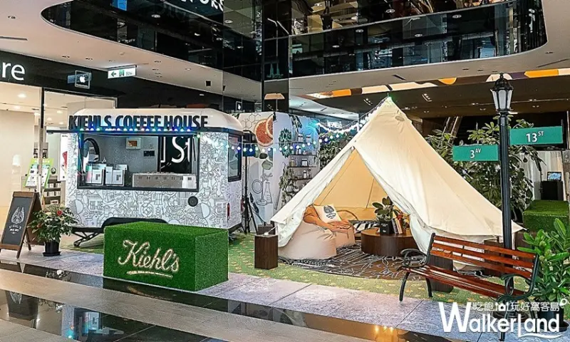 KIEHL’S城市露營咖啡館 / WalkerLand窩客島整理提供 未經許可，不得轉載
