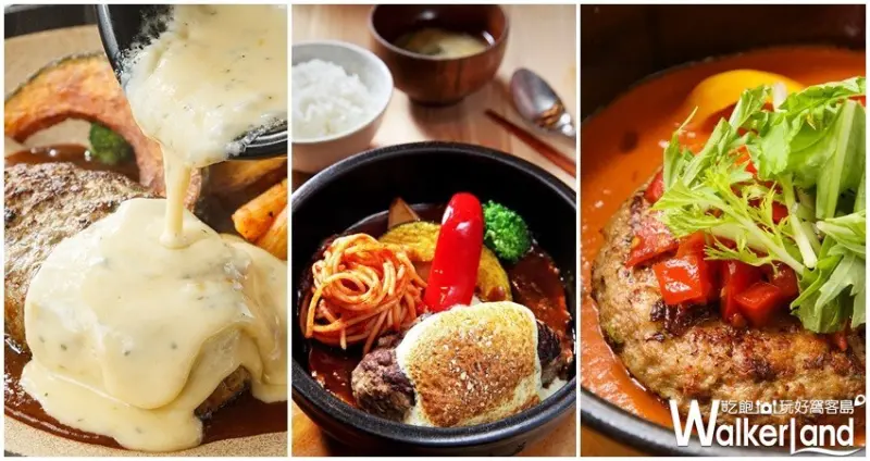 山本漢堡排 / WalkerLand窩客島整理提供 未經許可，不得轉載