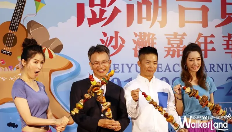 第二屆「2019澎湖吉貝沙灘嘉年華」