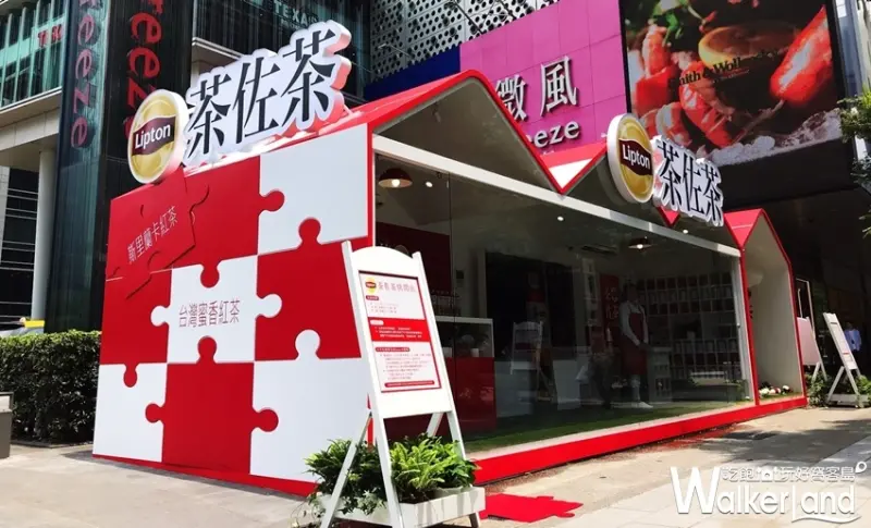 立頓茶佐茶  / WalkerLand窩客島提供 未經許可，不得轉載