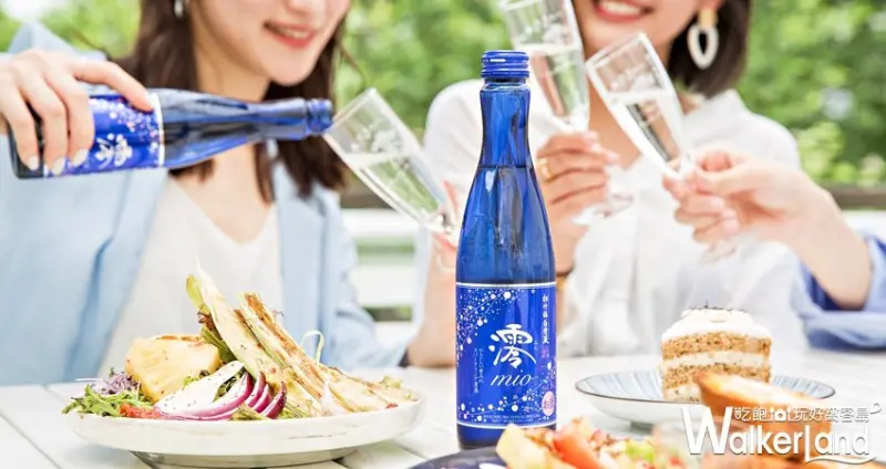 竹梅白壁藏澪MIO 氣泡清酒 / WalkerLand窩客島整理提供 未經許可，不得轉載