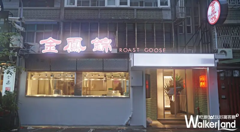 金鳳錦  / WalkerLand窩客島提供 未經許可，不得轉載