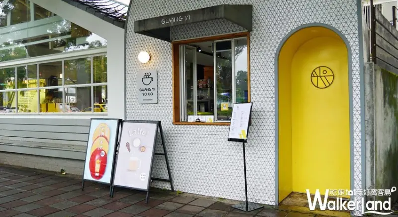 光一肆號 / WalkerLand窩客島提供 未經許可，不得轉載