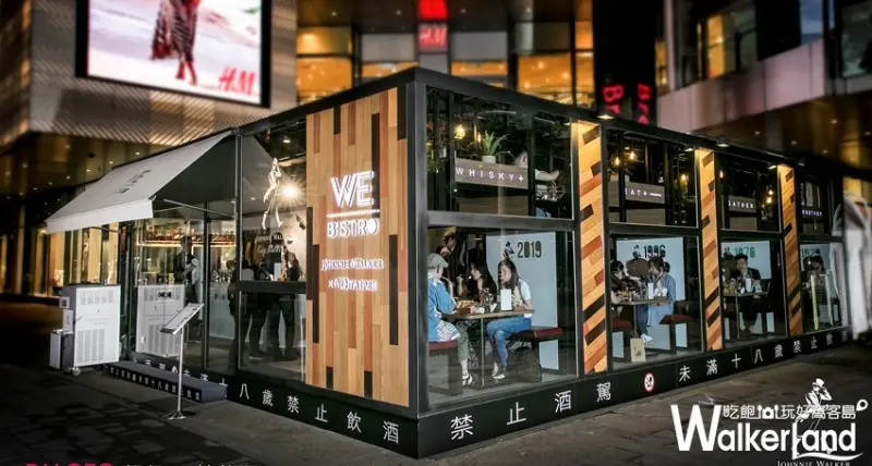 WE BISTRO / WalkerLand窩客島整理提供 未經許可，不得轉載