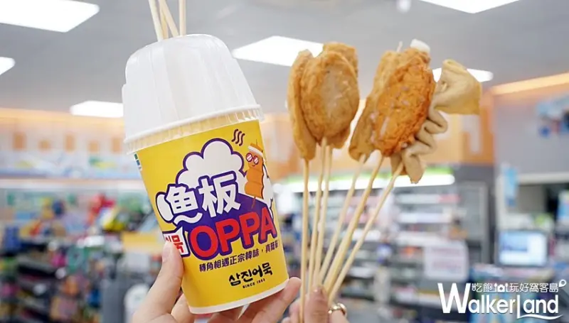 全家便利商店「魚板OPPA」 / WalkerLand窩客島整理提供 未經許可，不得轉載