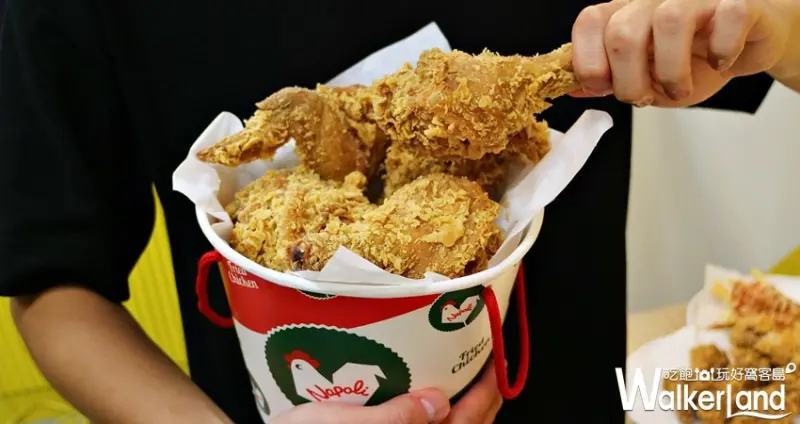 拿坡里炸雞專賣店 / WalkerLand窩客島提供 未經許可，不得轉載