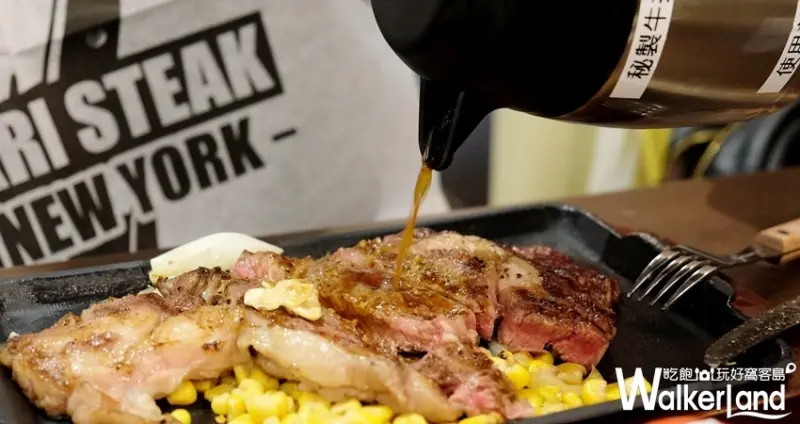 日本CP值牛排「 IKINARI STEAK」南港店 / WalkerLand窩客島整理提供 未經許可不可轉載