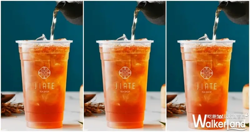 「JIATE呷茶」微風南山 / WalkerLand窩客島整理提供 未經許可不可轉載