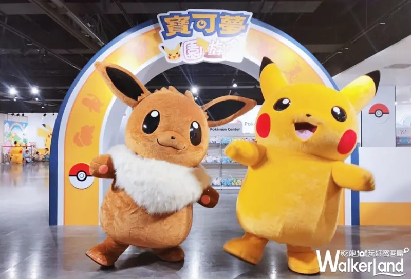 寶可夢園遊會 / WalkerLand窩客島提供 未經許可，不得轉載