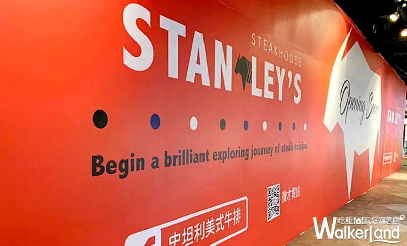 史坦利美式牛排(桃園大江店) / WalkerLand窩客島整理提供 未經許可不可轉載