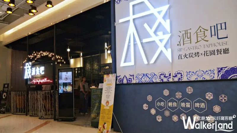 棧酒食吧 / WalkerLand窩客島提供 未經許可，不得轉載