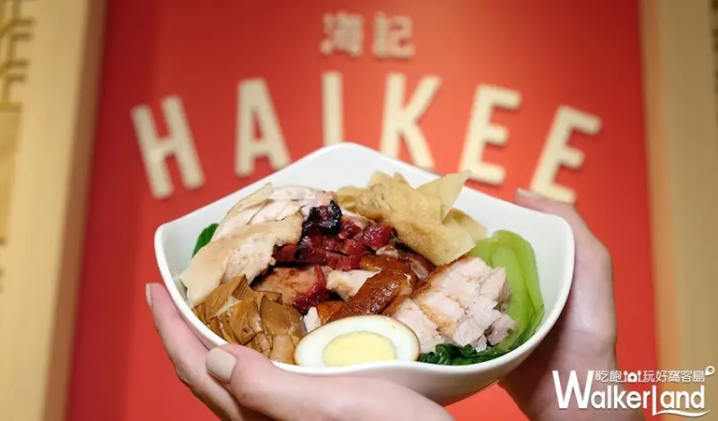 新加坡海記醬油雞忠孝SOGO店 / WalkerLand窩客島整理提供 未經許可，不得轉載