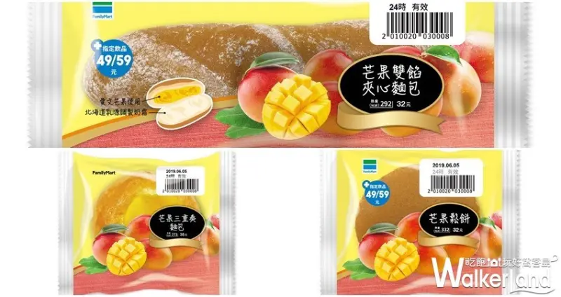 全家 芒果季限定商品 / WalkerLand窩客島整理提供 未經許可，不得轉載