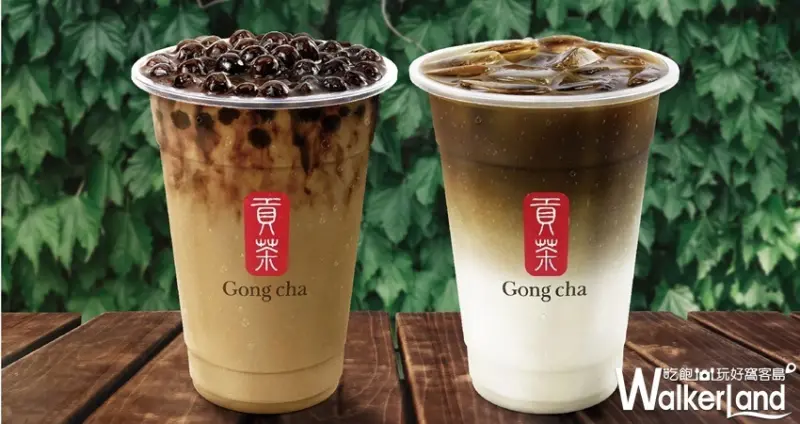 貢茶/ WalkerLand窩客島整理提供 未經許可不可轉載