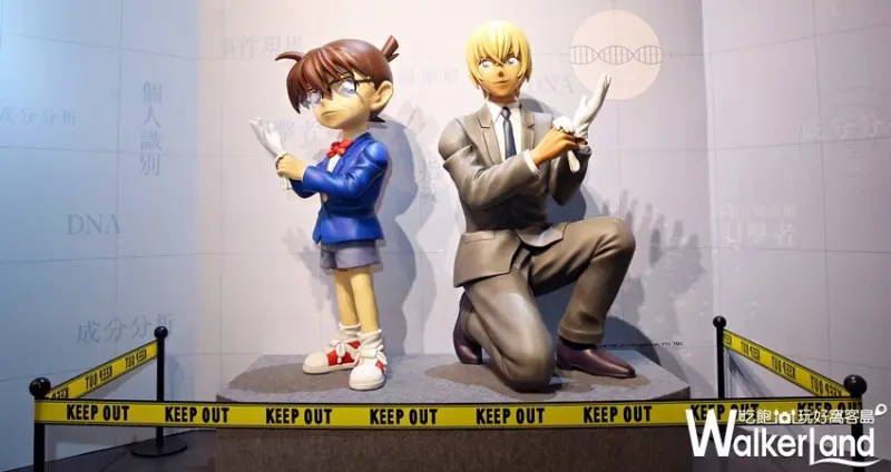 名偵探柯南 科學搜查展 / WalkerLand窩客島整理提供 未經許可，不得轉載