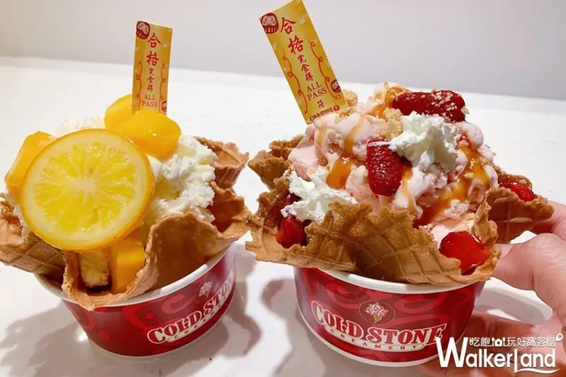 COLD STONE 「ALL PASS完勝季」 / WalkerLand窩客島整理提供 未經許可，不得轉載