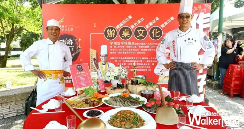 2019桃園閩南文化節「總鋪師比賽」 / WalkerLand窩客島整理提供 未經許可不可轉載