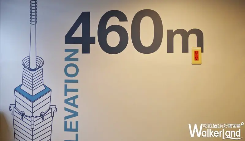 台北101「 SKYLINE 460」行程 / WalkerLand窩客島提供 未經許可，不得轉載