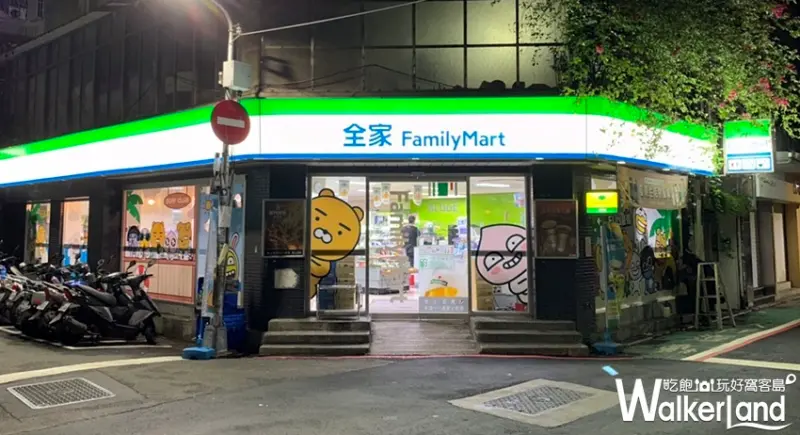 全家便利商店 / WalkerLand窩客島提供 未經許可，不得轉載
