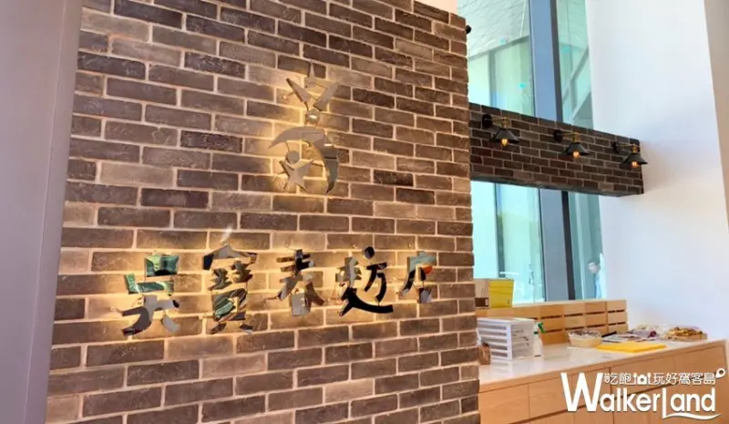 吳寶春麥方店 洄瀾共好店 / WalkerLand窩客島提供 未經許可，不得轉載
