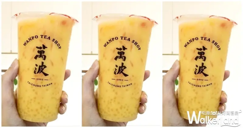 萬波 楊枝甘露 / WalkerLand窩客島整理提供 未經許可不可轉載