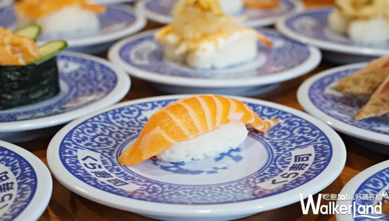 藏壽司 / WalkerLand窩客島提供 未經許可，不得轉載