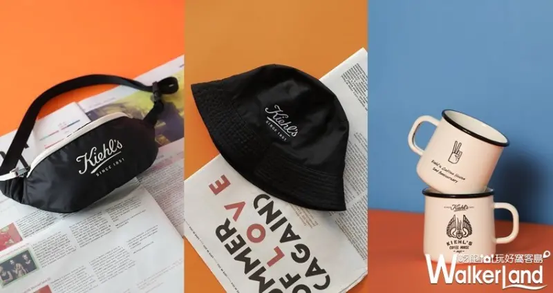 KIEHL’S城市露營咖啡館 / WalkerLand窩客島整理提供 未經許可，不得轉載