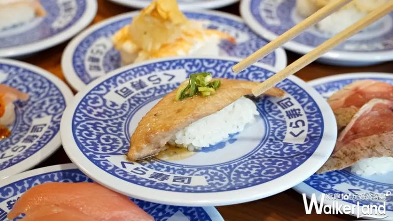 藏壽司 / WalkerLand窩客島提供 未經許可，不得轉載