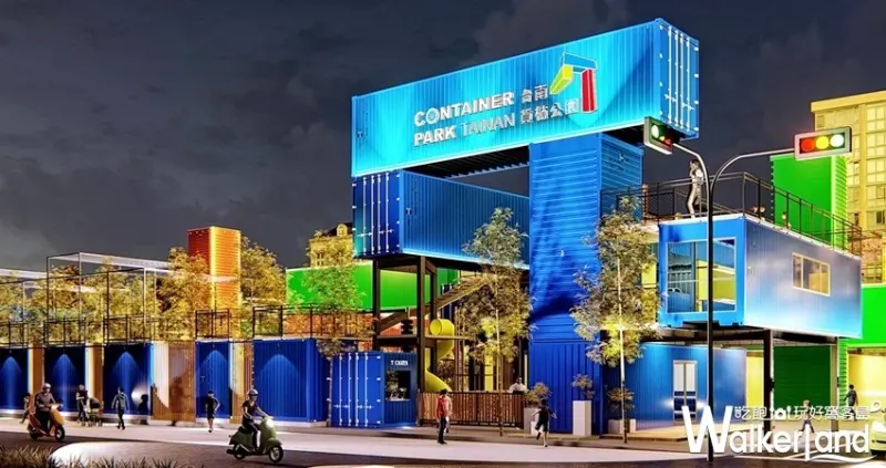 台南貨櫃公園 / WalkerLand窩客島整理提供 未經許可不可轉載