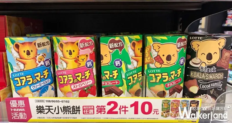 LOTTE 樂天小熊餅乾 / WalkerLand窩客島整理提供 未經授權不可轉載