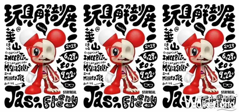 玩具解剖展 JASON FREENY ASIA / WalkerLand窩客島整理提供 未經許可，不得轉載