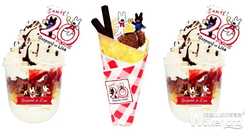 麗莎和卡斯柏20週年慶 / WalkerLand窩客島提供 未經許可，不得轉載