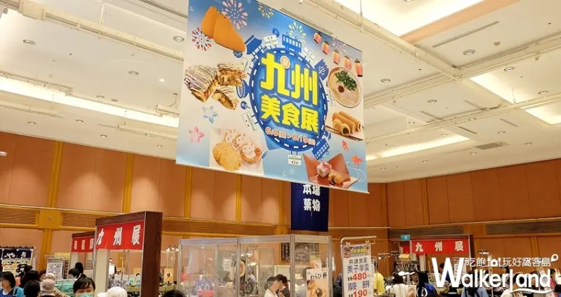 SOGO忠孝館「夏九州美食展」 / WalkerLand窩客島整理提供 未經許可不可轉載