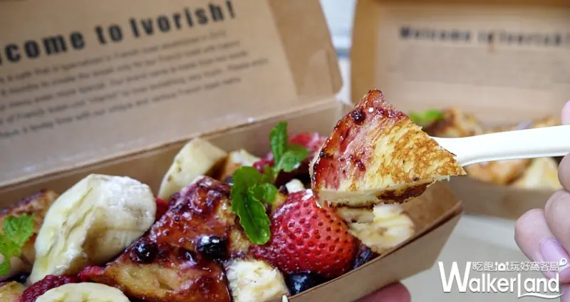 Ivorish 信義威秀快閃/ WalkerLand窩客島提供 未經許可，不得轉載