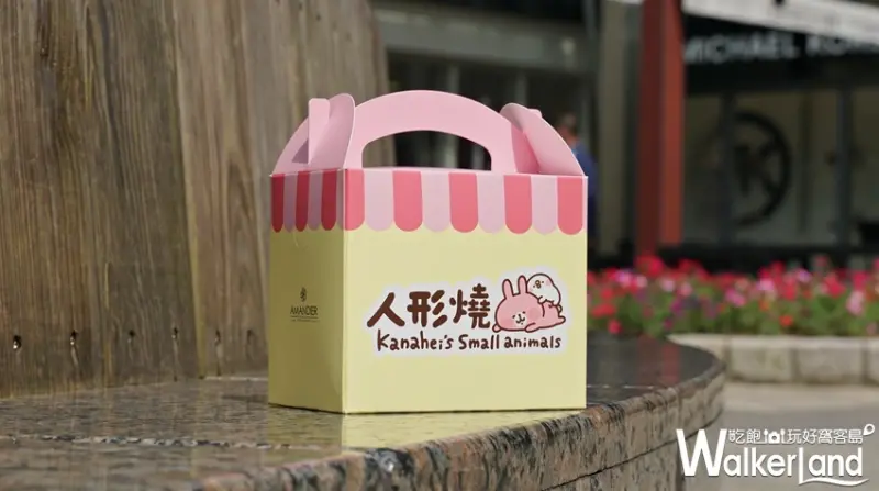 卡娜赫拉人形燒 / WalkerLand窩客島提供 未經許可，不得轉載