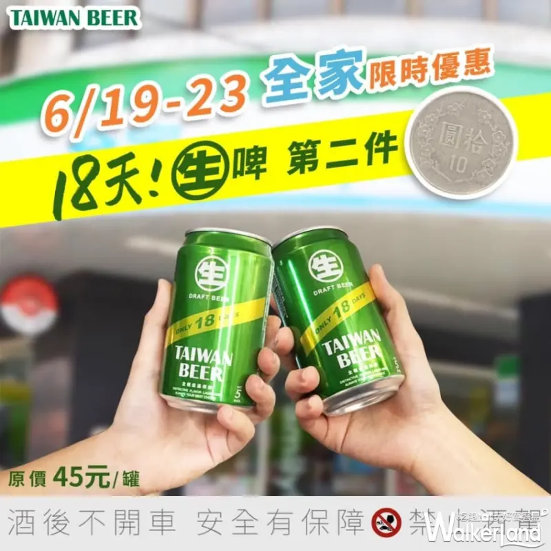 ​​台啤18天生啤酒 / WalkerLand窩客島整理提供 未經授權不可轉載