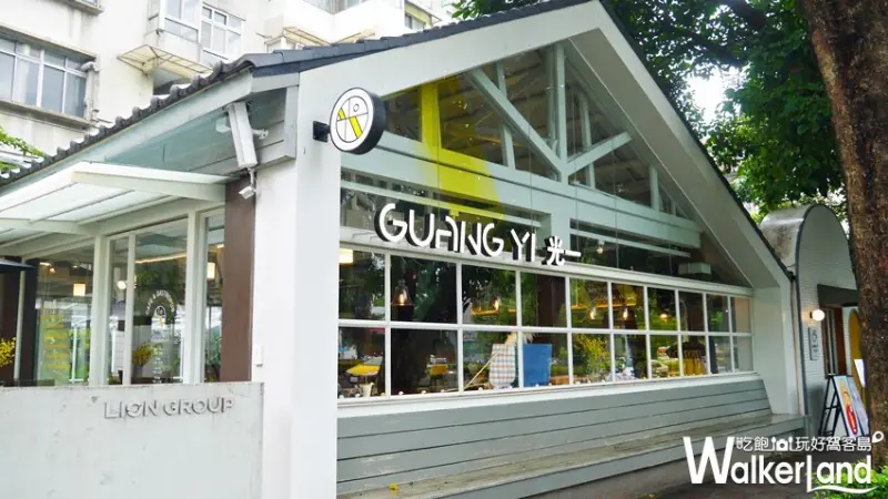 光一肆號 / WalkerLand窩客島提供 未經許可，不得轉載