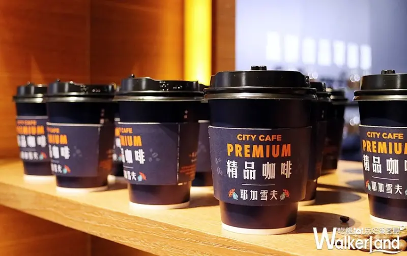 CITY CAFE / WalkerLand窩客島整理提供 未經許可，不得轉載