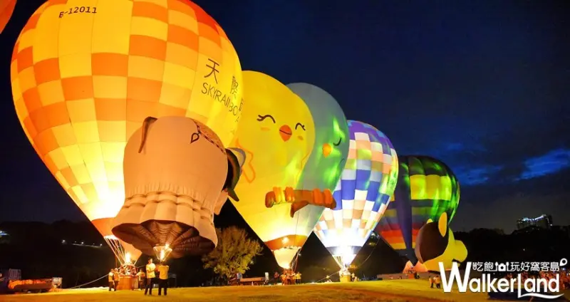 2019桃園石門水庫熱氣球嘉年華 / WalkerLand窩客島整理提供 未經許可不可轉載