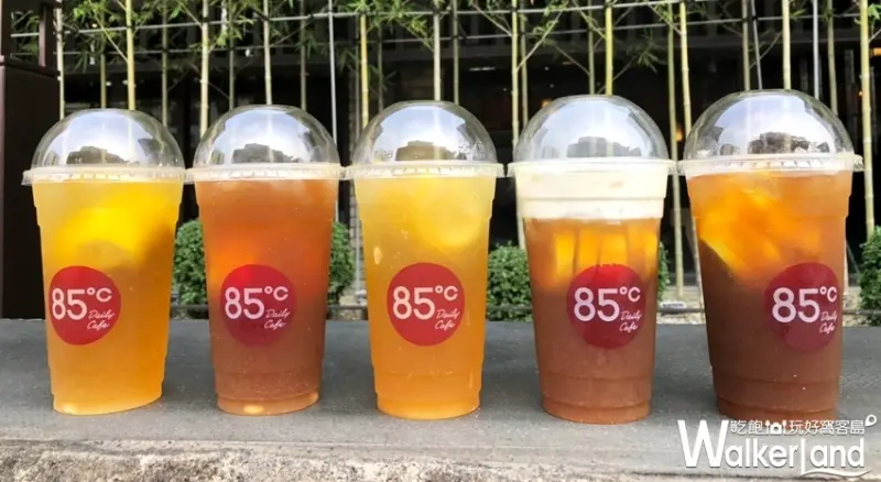 85℃ / WalkerLand窩客島提供 未經許可，不得轉載