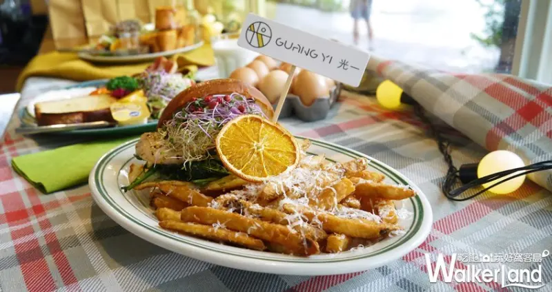 光一肆號 / WalkerLand窩客島提供 未經許可，不得轉載