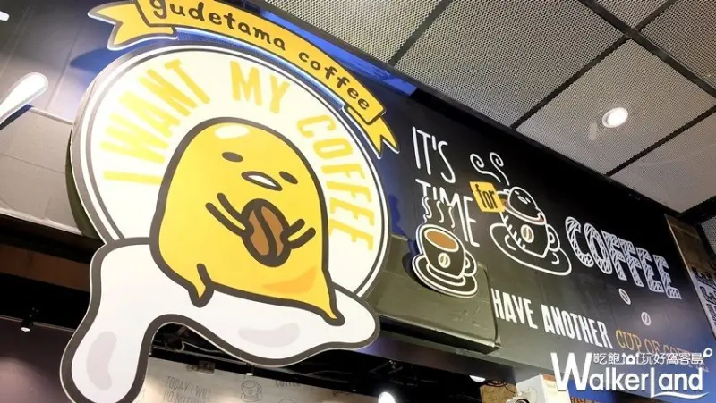 蛋黃哥不想上班咖啡廳 新竹快閃店 / WalkerLand窩客島整理提供 未經許可不可轉載