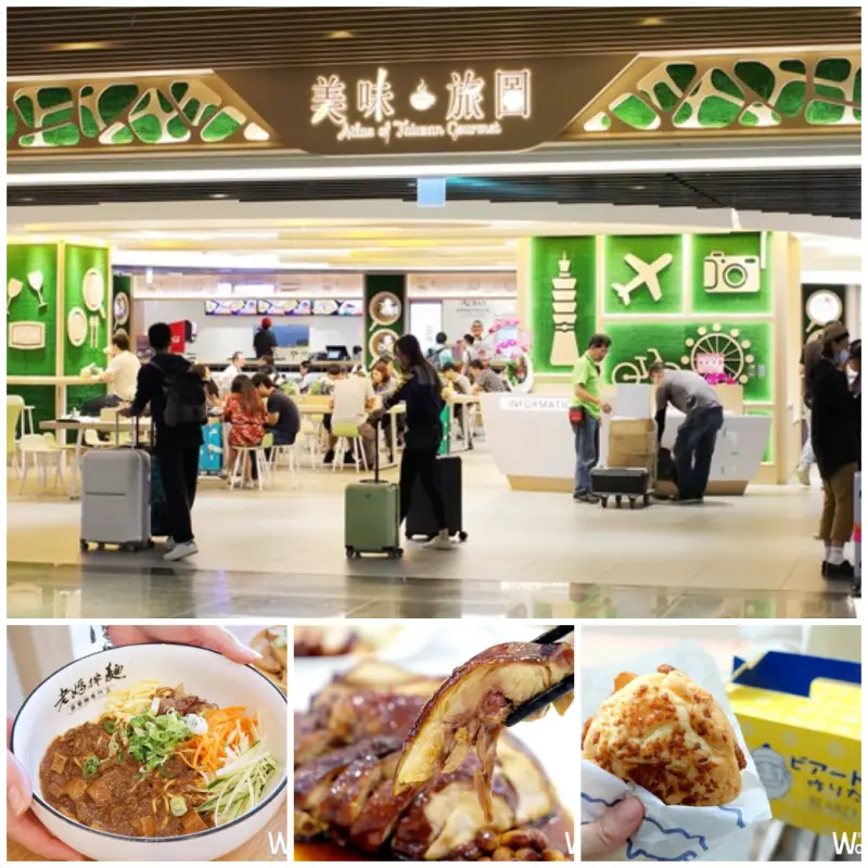 出國前先吃一波！桃園機場全新插旗21家人氣美食，打造出全新「台灣美食」機場必吃美食清單。