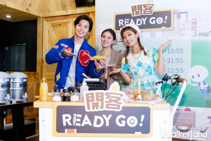 開客READY GO-客家美食與文化