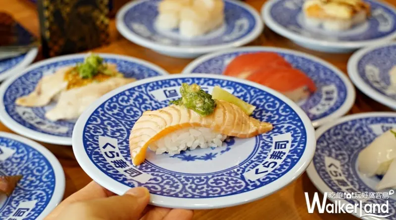 藏壽司 / WalkerLand窩客島提供 未經許可，不得轉載