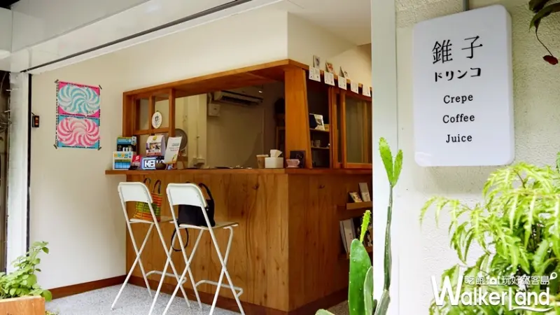 錐子日式可麗餅 / WalkerLand窩客島提供 未經許可，不得轉載