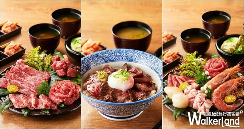 柏克金燒肉屋BUCKSKIN YAKINIKU / WalkerLand窩客島整理提供 未經許可，不得轉載