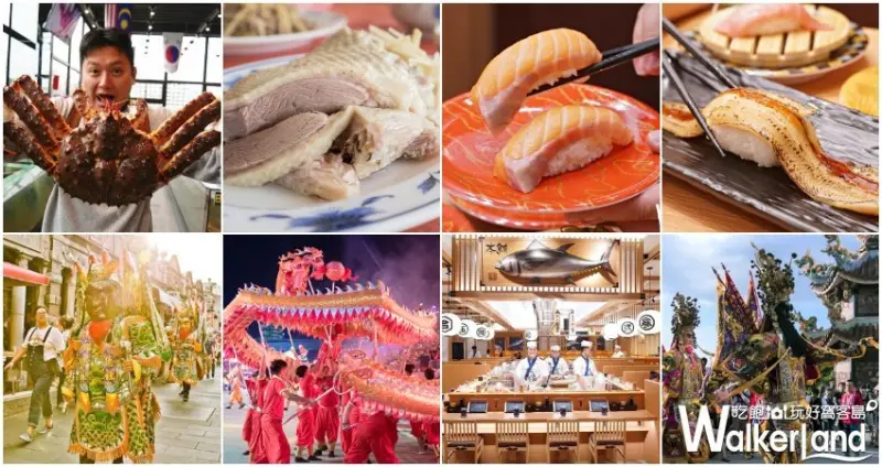 2019桃園閩南文化節 / WalkerLand窩客島整理提供 未經許可不可轉載