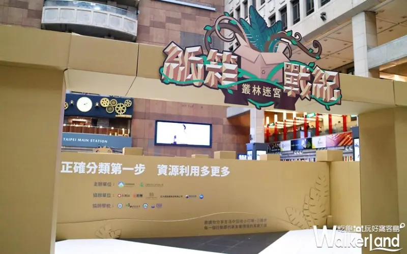 紙箱戰記 叢林迷宮 / WalkerLand窩客島提供 未經許可，不得轉載