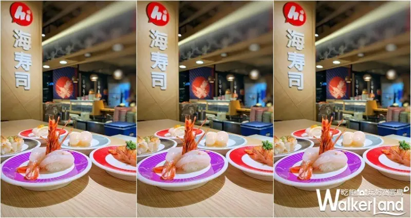 海壽司 / WalkerLand窩客島整理提供 未經許可，不得轉載